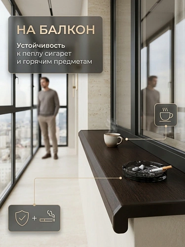 Подоконник Данке Премиум венге матовый