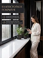 Подоконник Данке Комфорт белый глянцевый