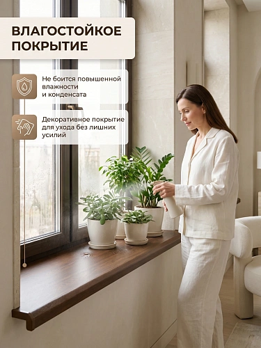 Подоконник Данке Комфорт орех матовый