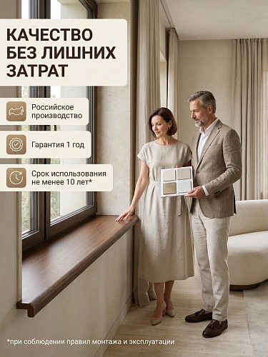 Подоконник Данке Комфорт орех матовый