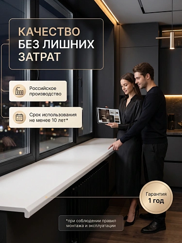 Подоконник Данке Комфорт белый матовый