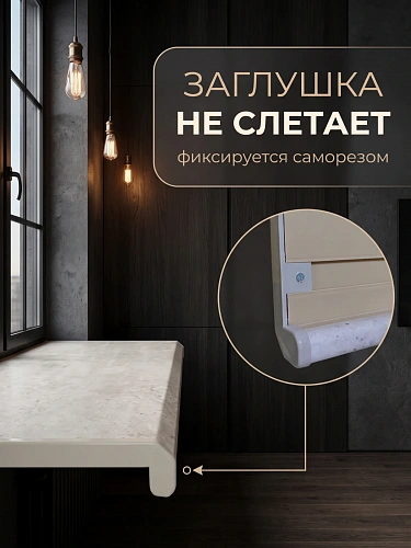 Подоконник Данке Премиум лофт матовый