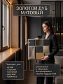 Подоконник Данке Комфорт дуб матовый